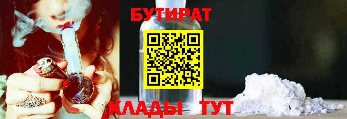 Бутират 99%  Вход с VPN  Бутират  Артёмовский 