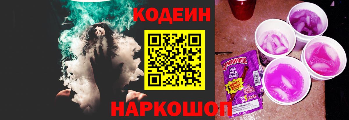 Кодеиновый сироп Lean напиток Lean (лин) Артёмовский