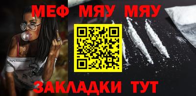 меф Бердск