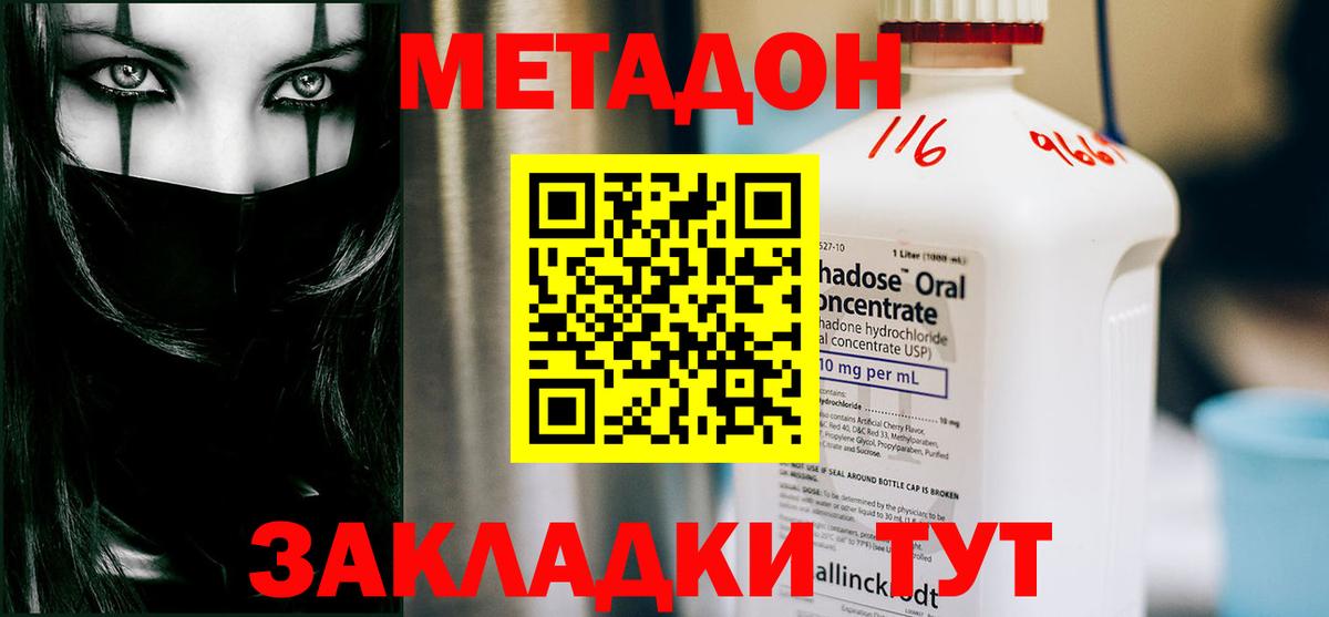 МЕТАДОН methadone Артёмовский